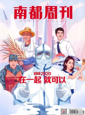 南都周刊杂志